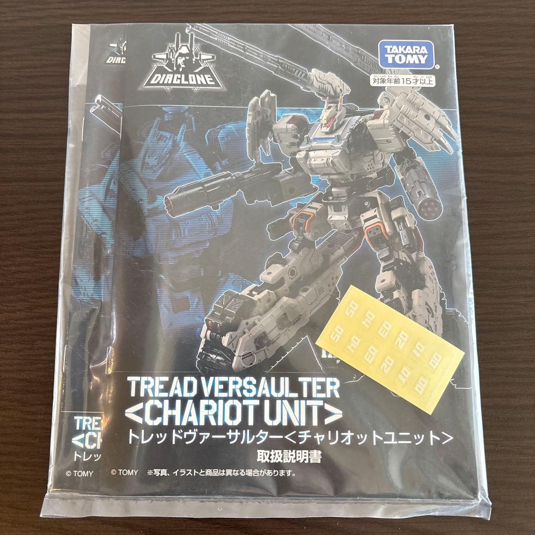 【美品】ダイアクロン　トレッドヴァーサルター