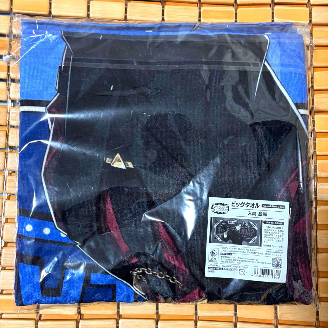 か*め様 ヒプノシスマイク Flava2 ビッグタオル　入間銃兎