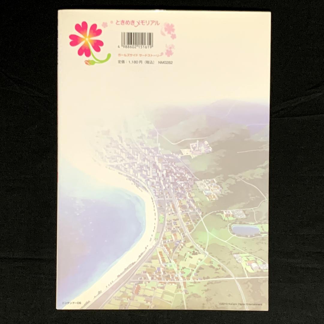 ときめきメモリアルGirl’sSide 3rd グッズセット