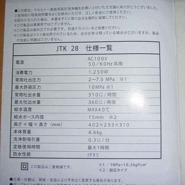 ケルヒャー　JTK28　本体のみ　未使用品　ネジタイプ　高圧洗浄機