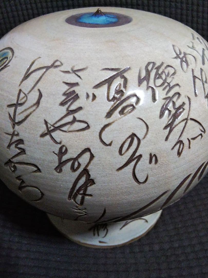 高田焼 磁器人形