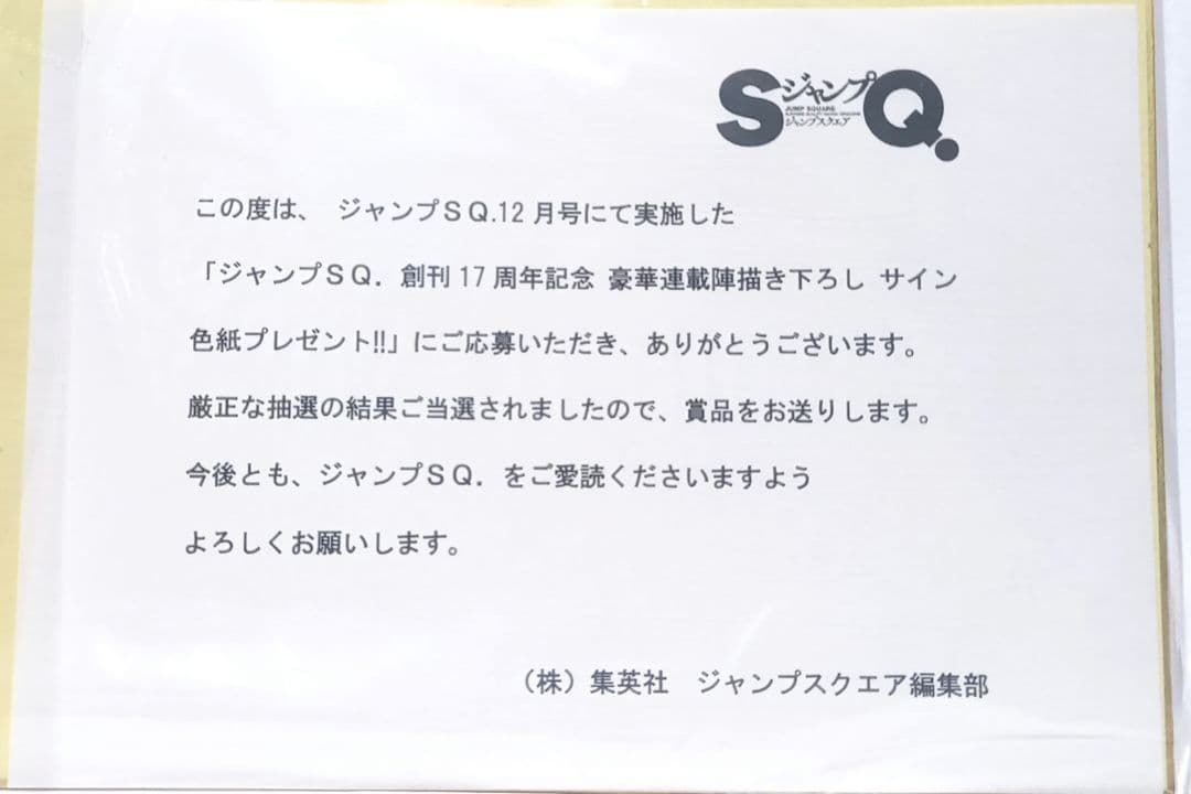 怪物事変　サイン色紙　当選品　直筆イラスト　直筆サイン　直筆サイン入り　夏羽