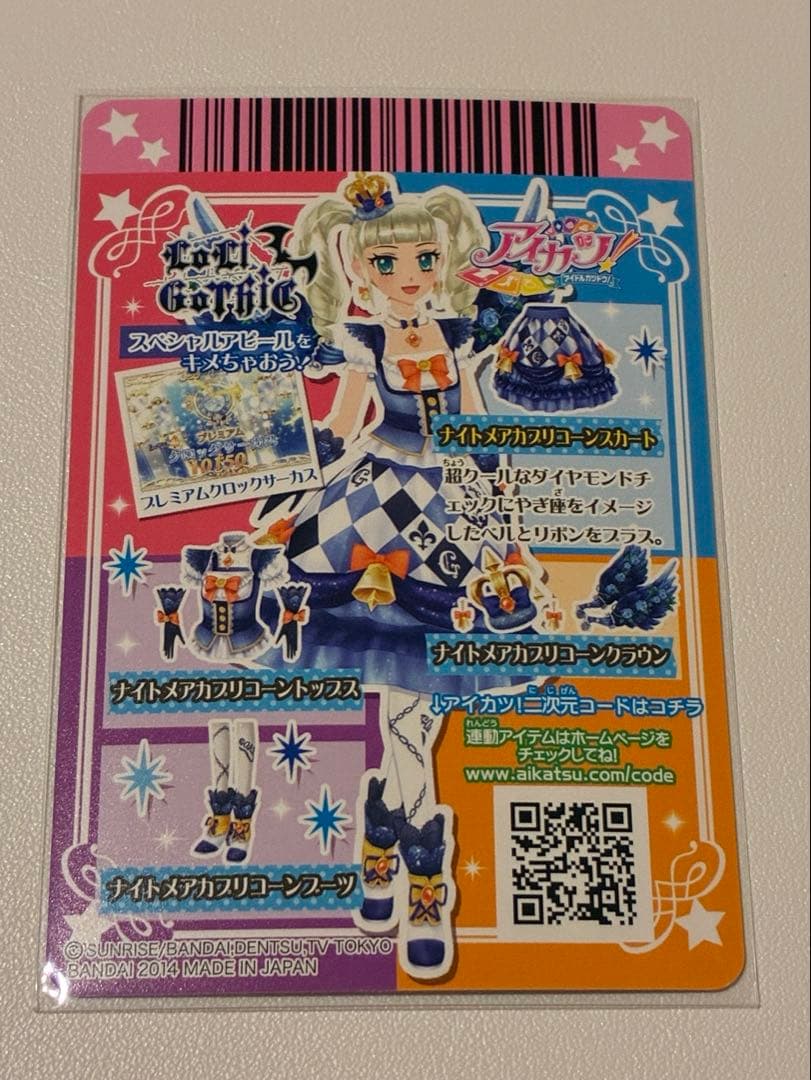 アイカツカード　ナイトメアカプリコーンコーデ