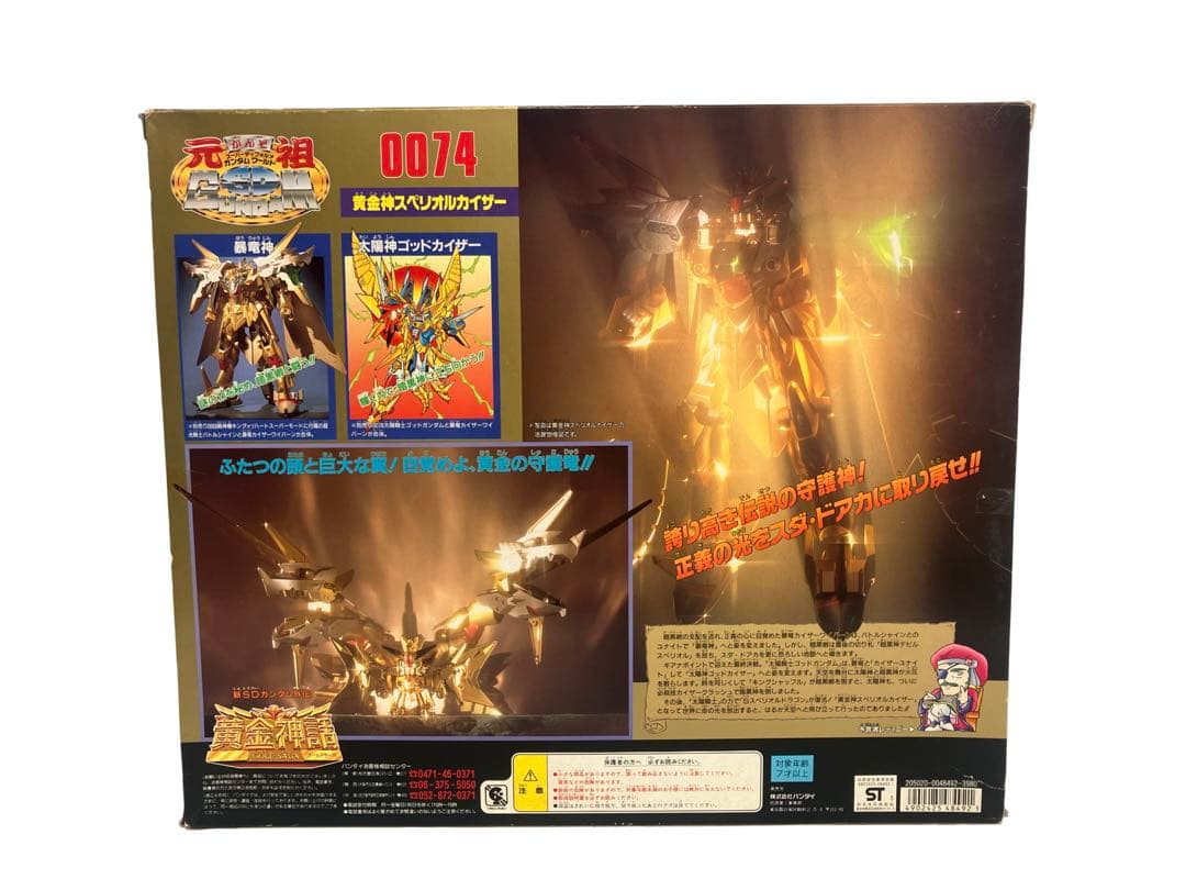 0074 黄金神スペリオルカイザー BANDAI 元祖SDガンダム　当時物