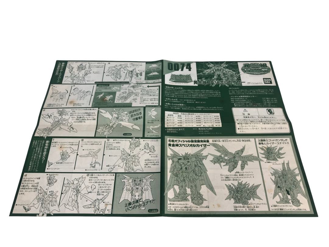 0074 黄金神スペリオルカイザー BANDAI 元祖SDガンダム　当時物