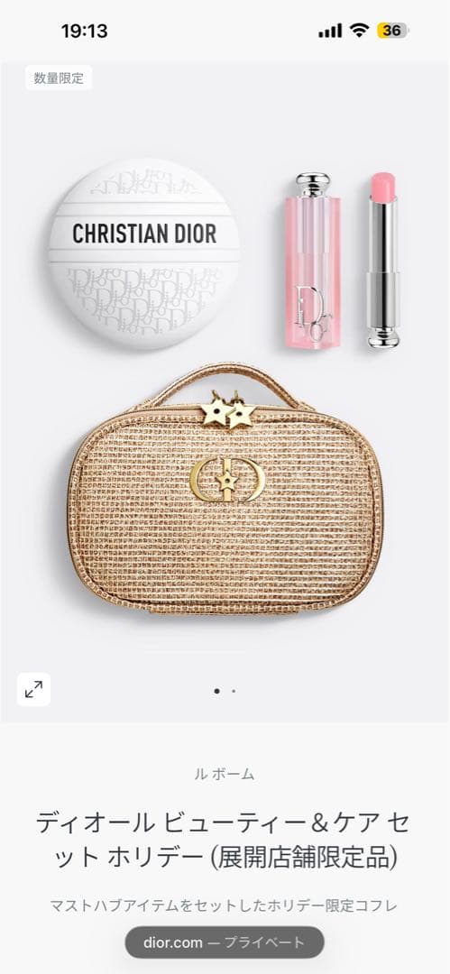 DIOR クリスマスコフレ ビューティー＆ケアセット ギフトラッピング付