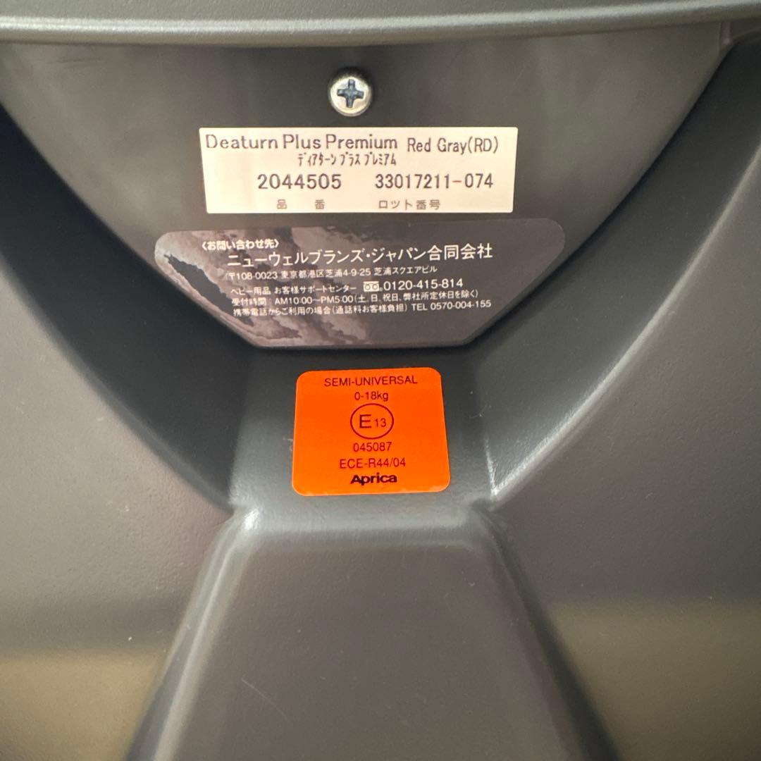 アップリカ　ディアターンプラスプレミアム