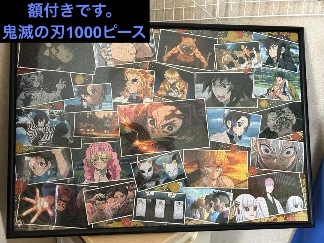 値下げ致しました。鬼滅の刃1000ピース額付き