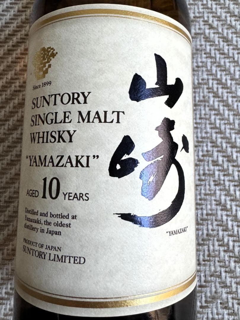 サントリー山崎　シングルモルトウイスキー　10年