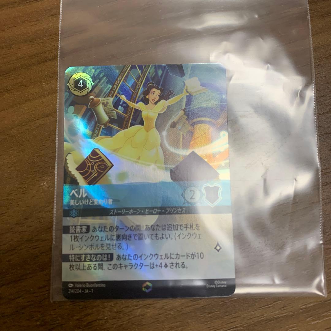 ベル　エンチャンテッド　ロルカナ