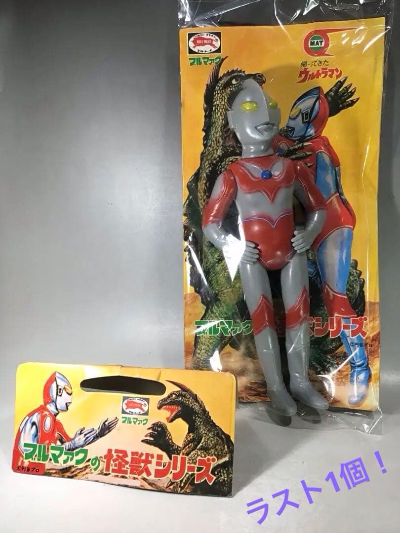 昭和 帰ってきたウルトラマン ブルマァク ソフビ 人形 円谷 怪獣 駄玩具 特撮