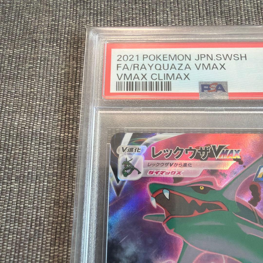 レックウザVMAX CSR S8b クライマックス 252/184 psa10