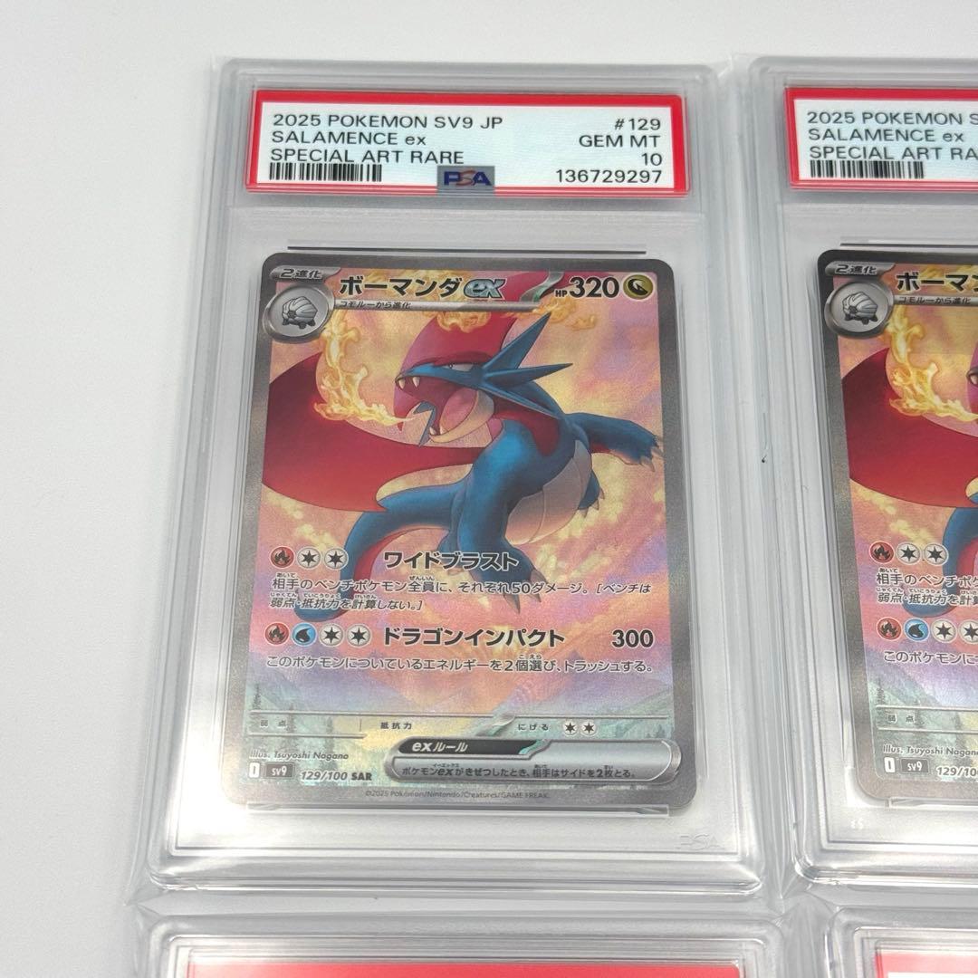 【PSA10】ボーマンダex SAR 4連番