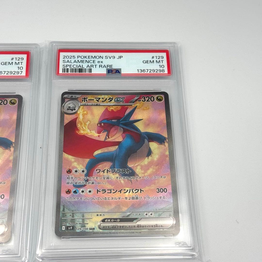 【PSA10】ボーマンダex SAR 4連番