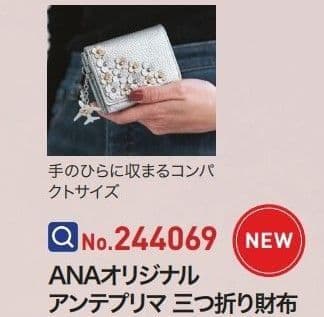 ＜ANAオリジナル＞　アンテプリマ　三つ折り財布 新品