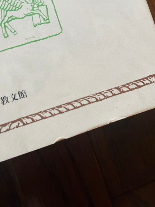 ギリシア語新約聖書釈義事典　第３巻⚠️劣化あり