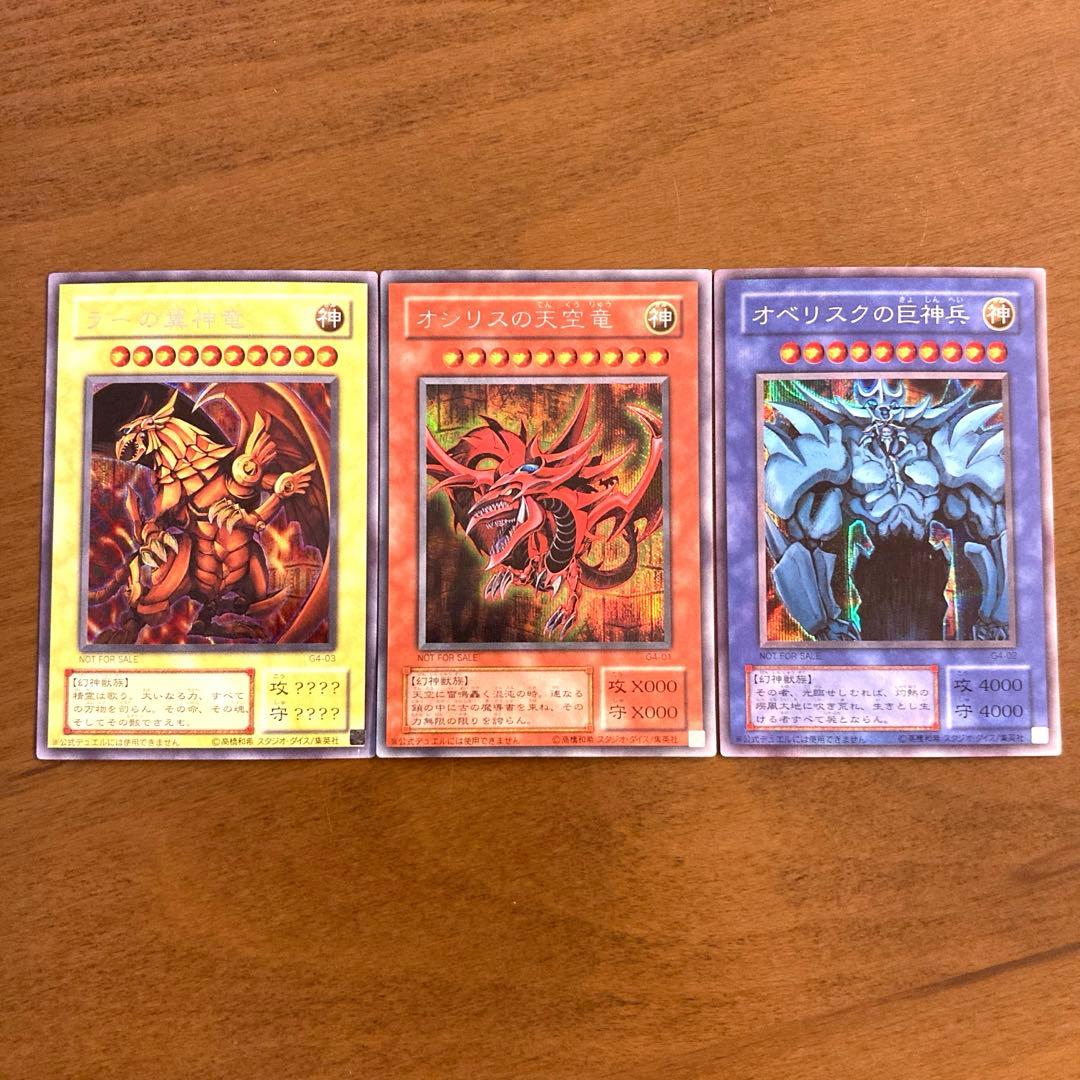 遊戯王 オシリス オベリスク ラー シークレット 3枚セット 三幻神 G4