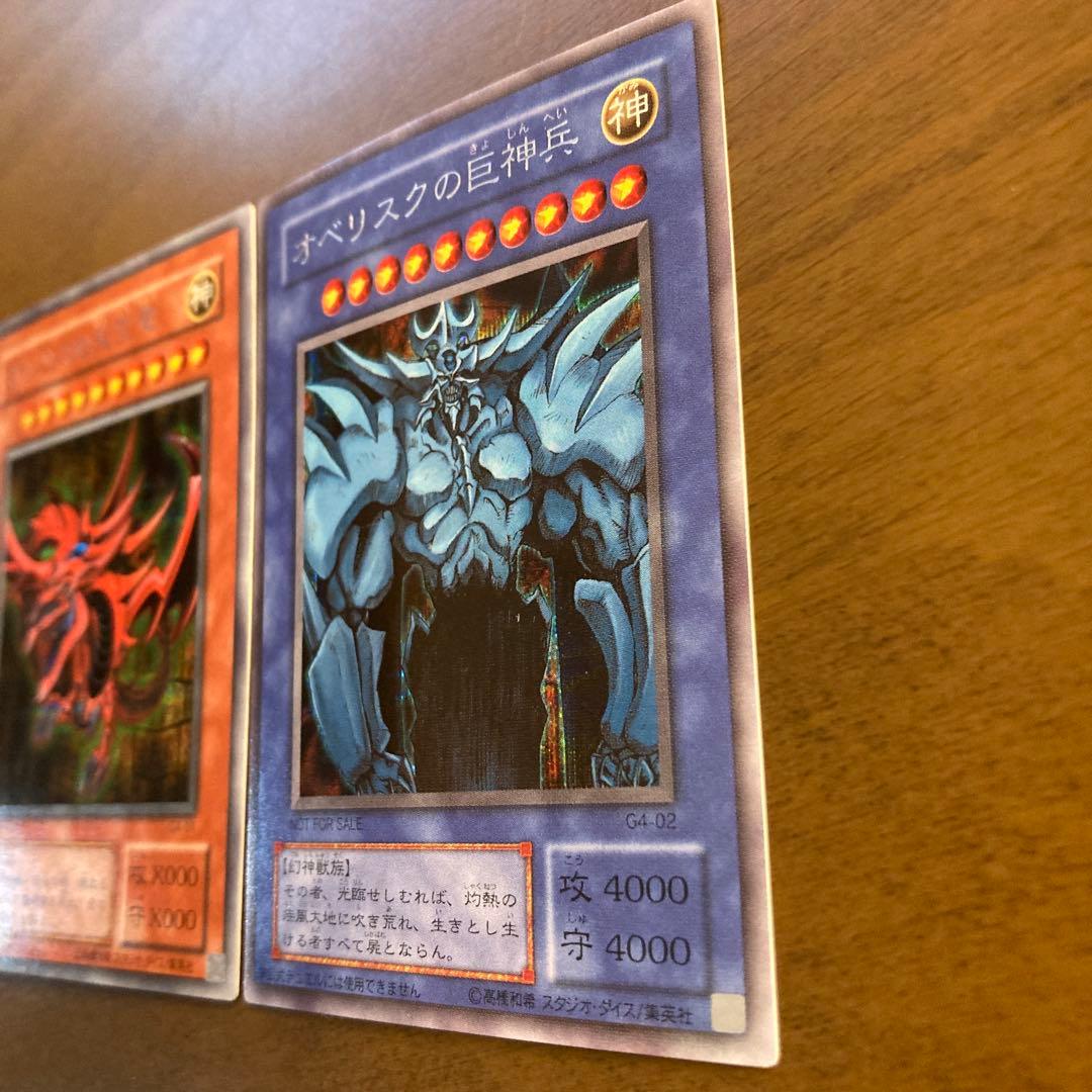 遊戯王 オシリス オベリスク ラー シークレット 3枚セット 三幻神 G4