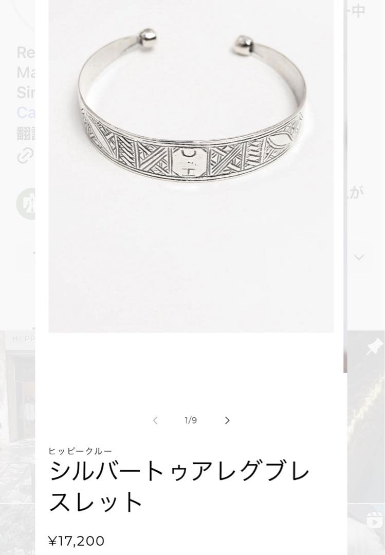 【日本未発売】Hippie Crewトゥアレグ バングル