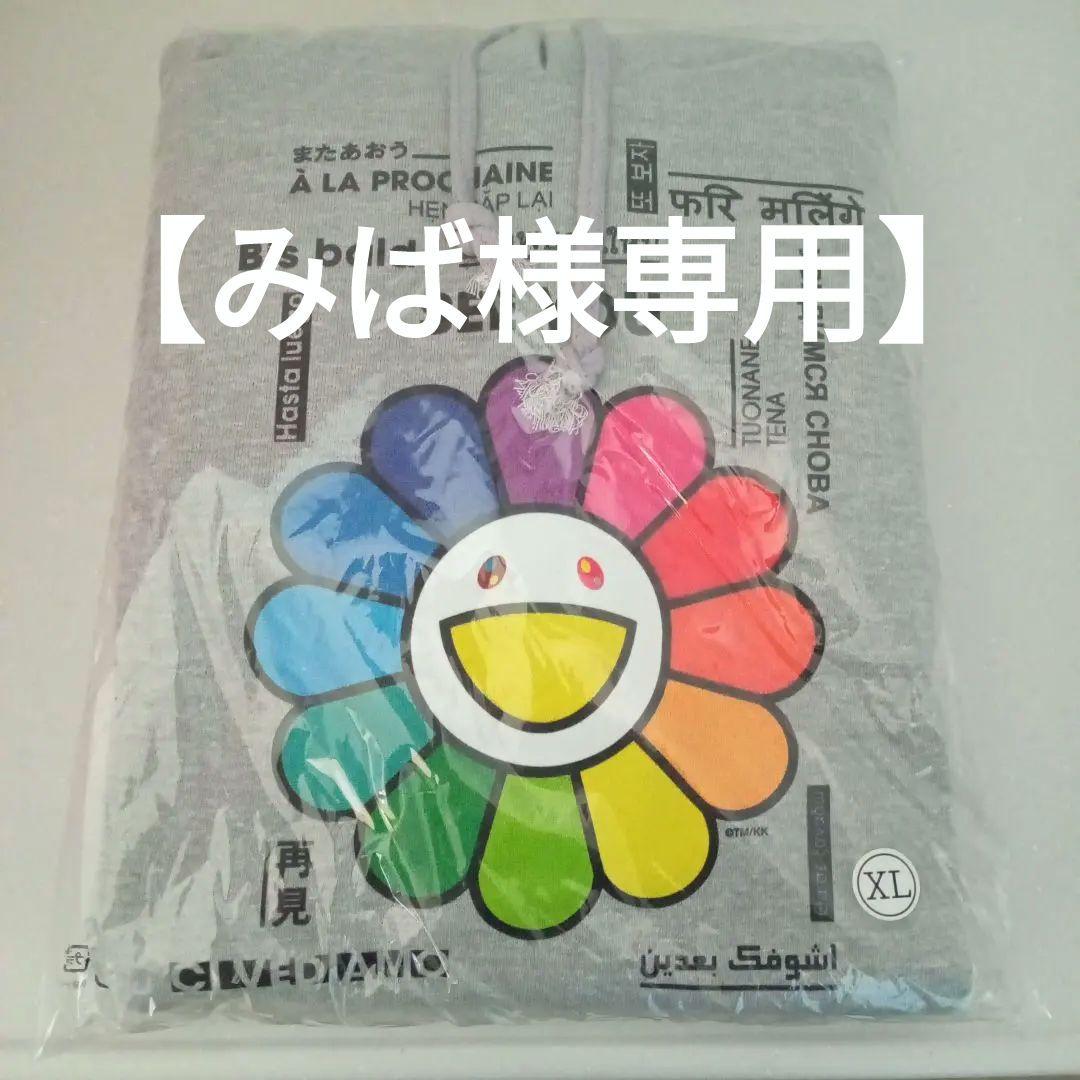 【みば】「新品　未開封」ゆず AGAIN パーカー　XL　 村上隆