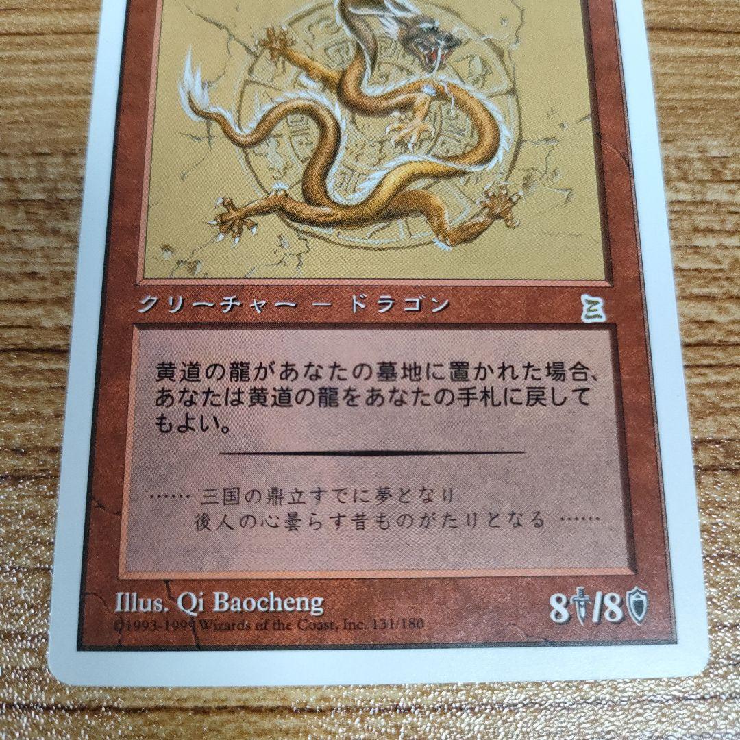 MTG 黄道の龍 PO3 日本語 美品