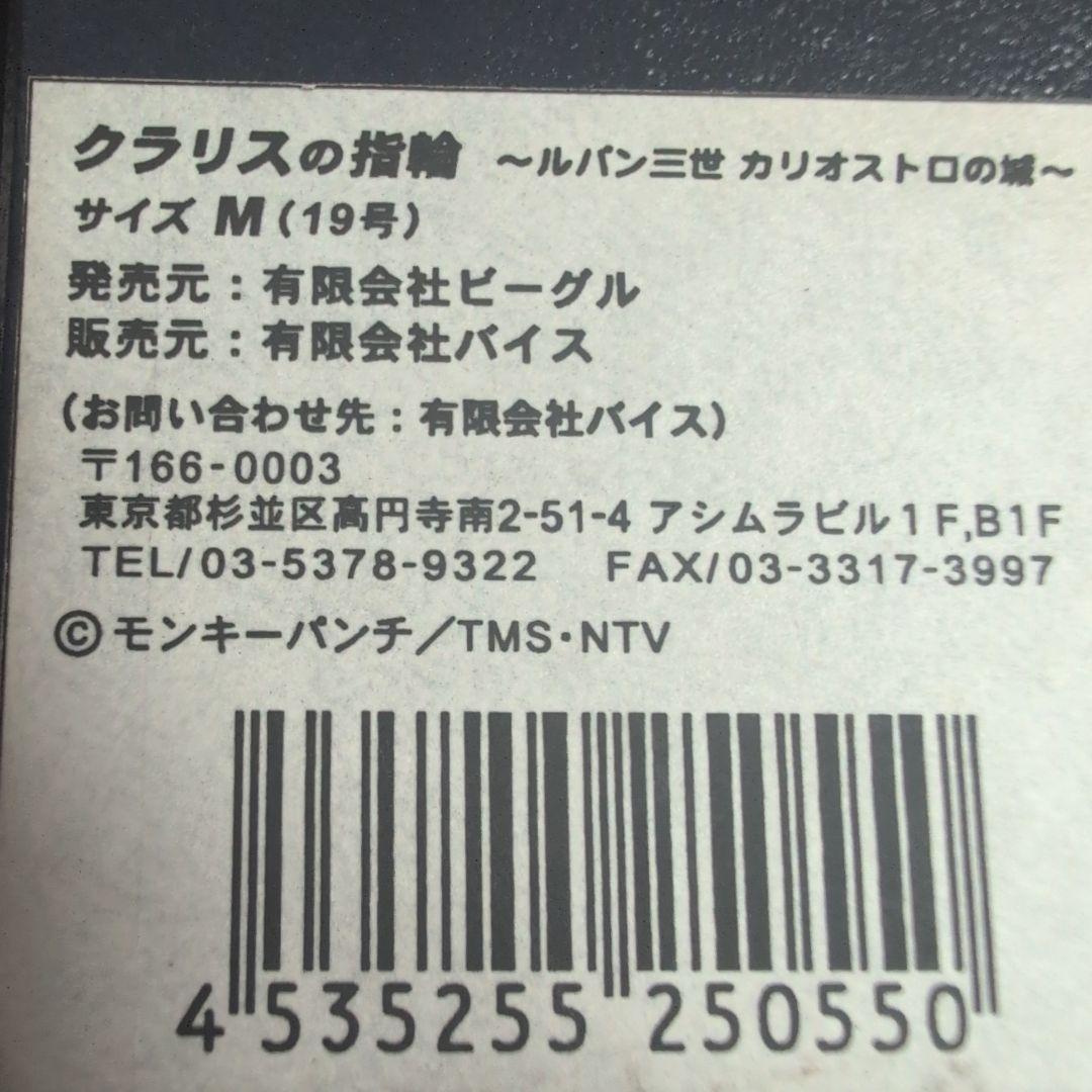 ルパン三世　カリオストロの城　クラリスの指輪　リング シルバーリング　19号