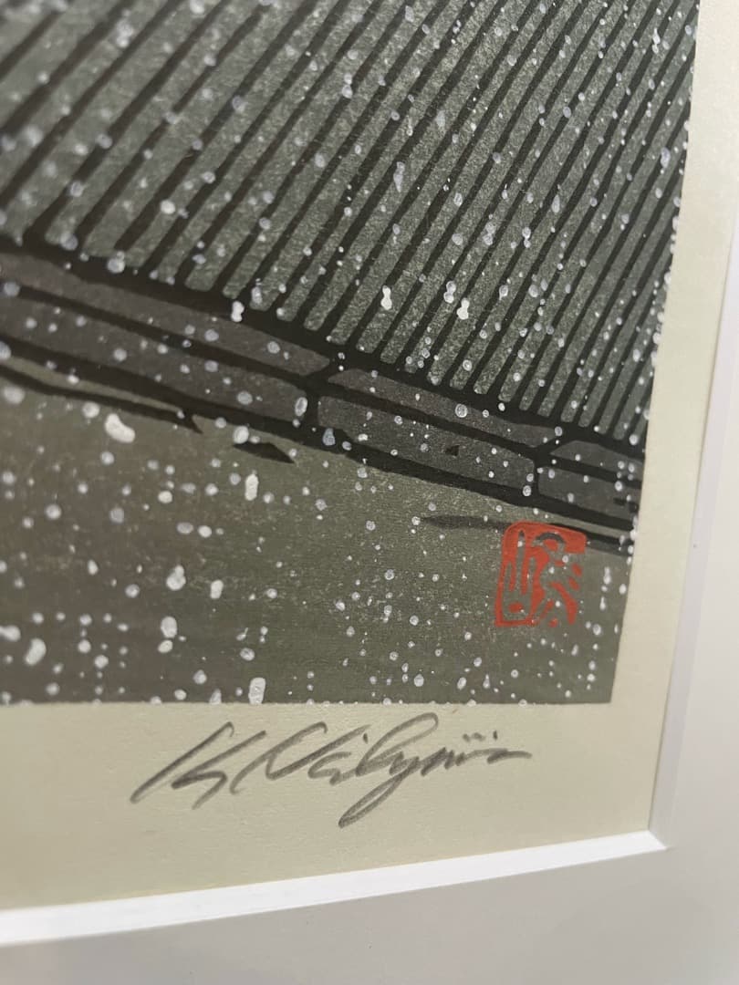 ◆西嶋勝之『一力の雪』木版画 額装 ◆作家直筆サイン、落款入り