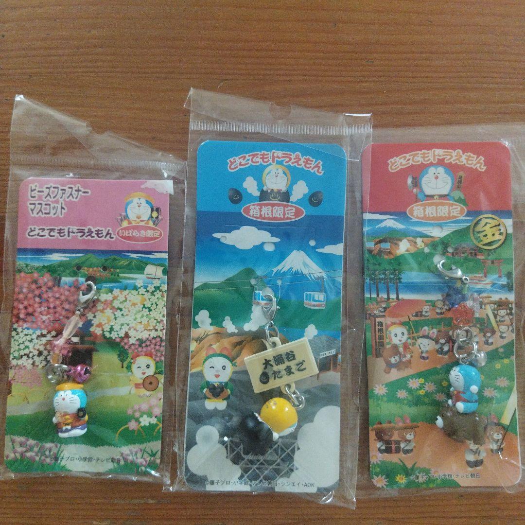 どこでもドラえもん　ご当地限定ストラップ、ビーズファスナー 18個セット