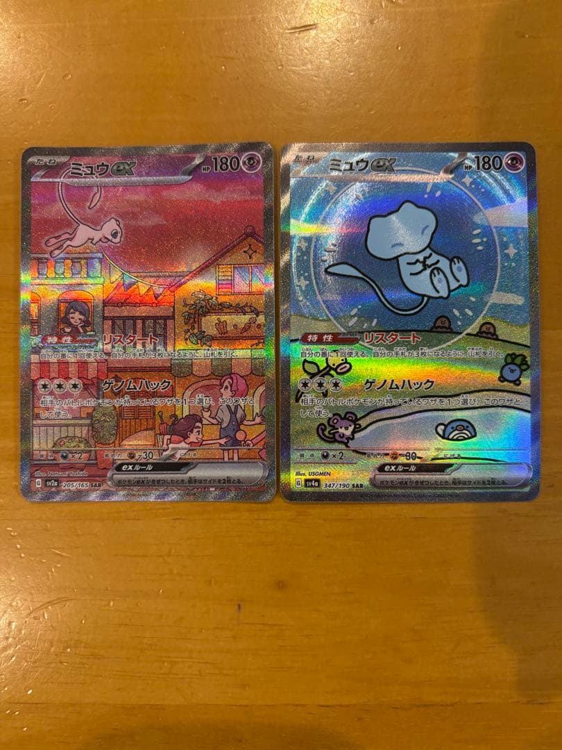 ポケモンカード ミュウex SAR 2枚