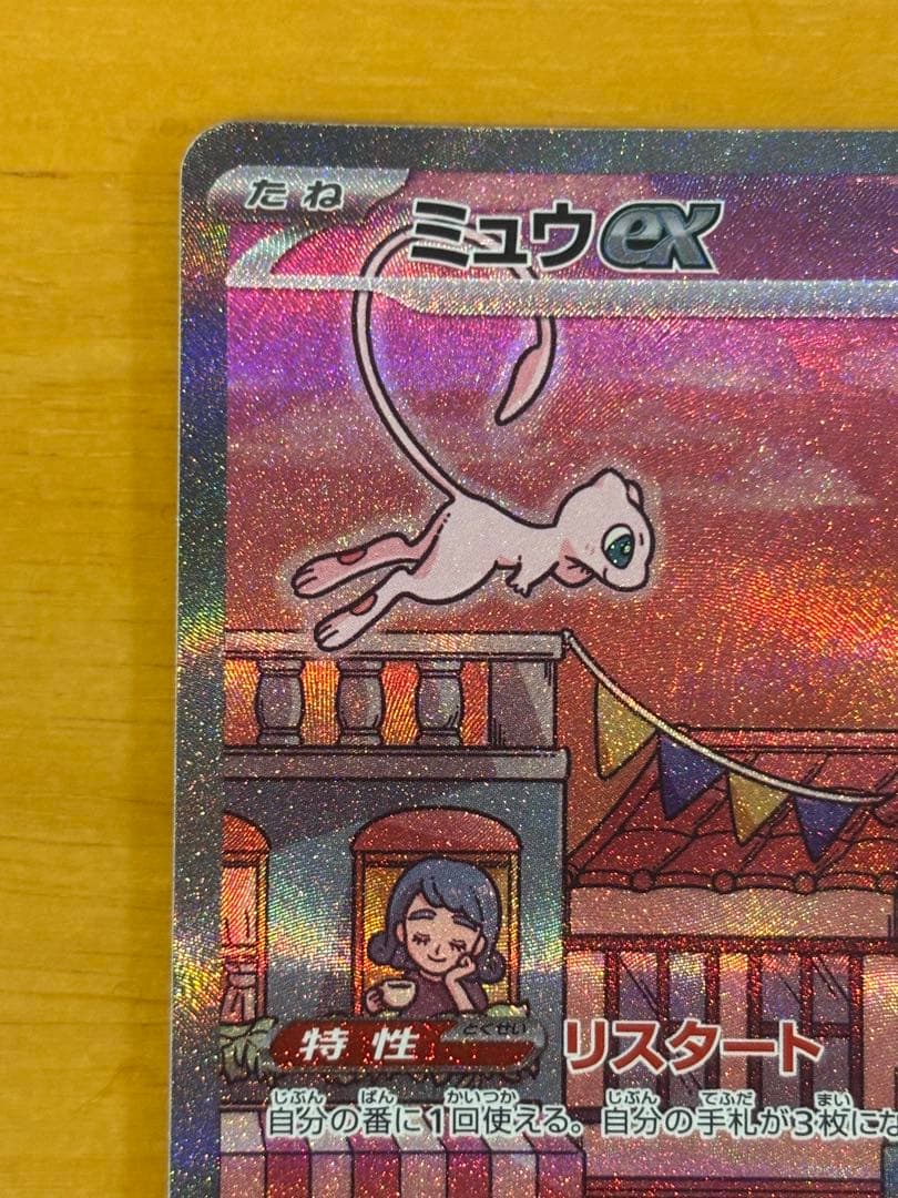 ポケモンカード ミュウex SAR 2枚