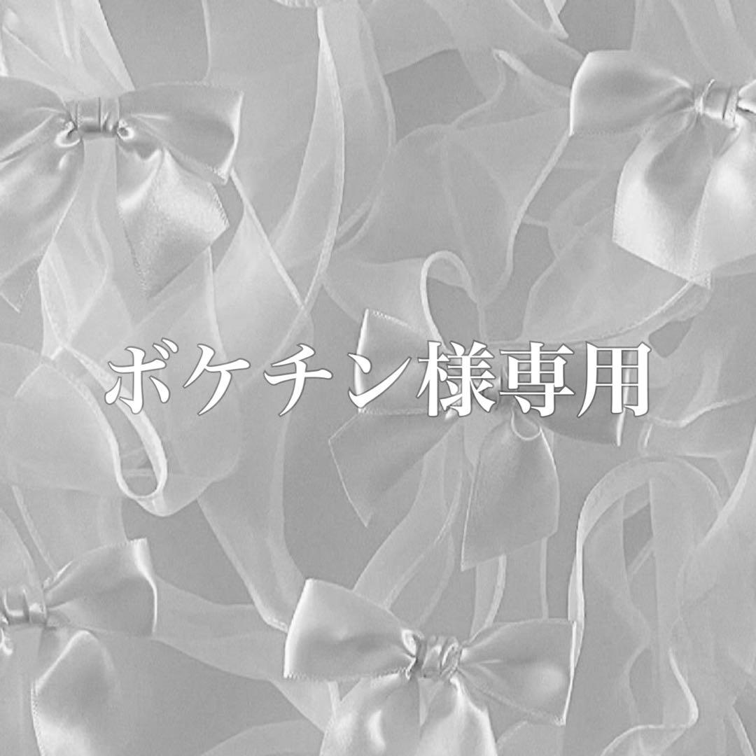 ボケチンNo.13 No.T9 No.8 No.T5