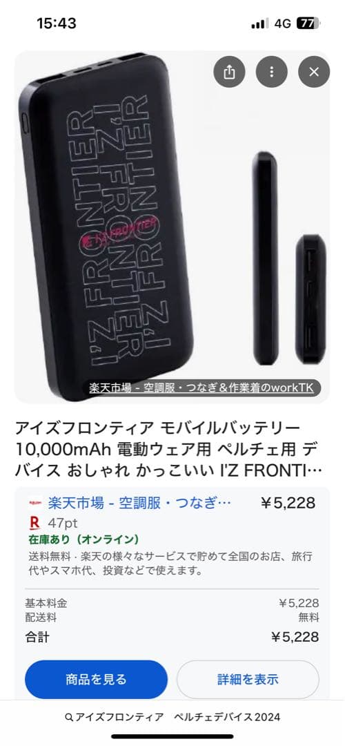 アイズフロンティア 冷却ペルチェデバイス(タイプ4)+バッテリーセット 2個2着