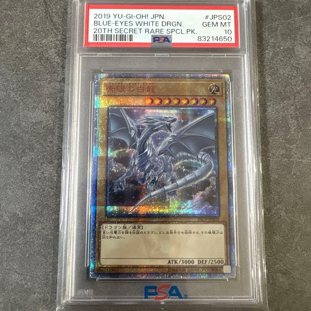 (極美品) ブルーアイズ 青眼の白龍 20th 東京ドーム クオシク 2枚セット