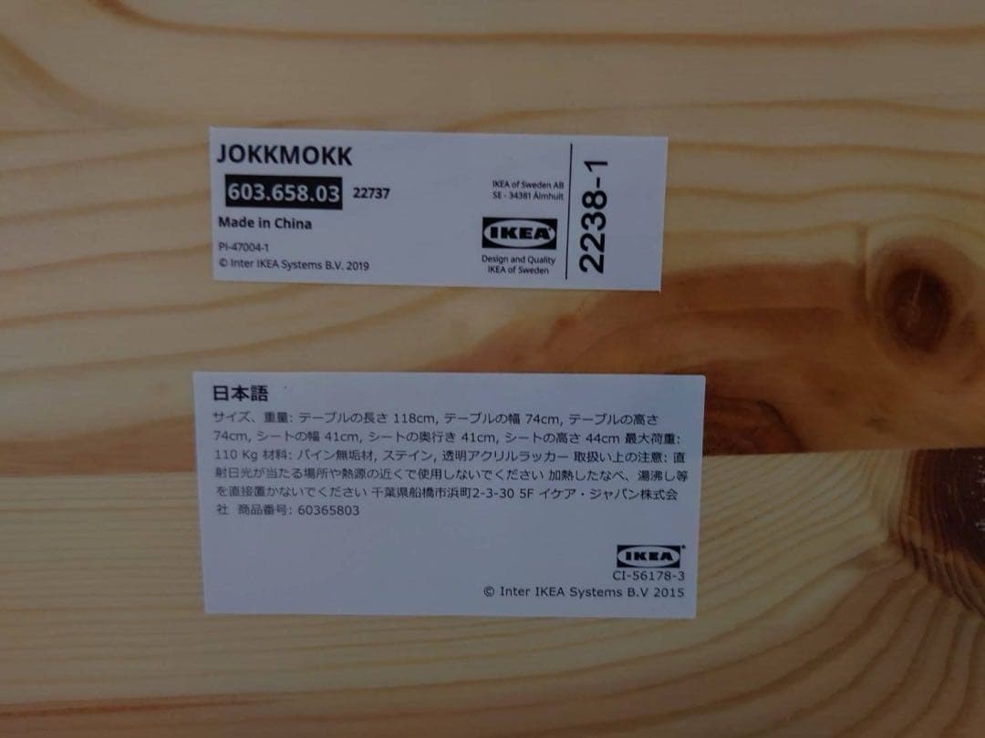 東京都23区送料込◆ イケア食卓セット(TP04699)