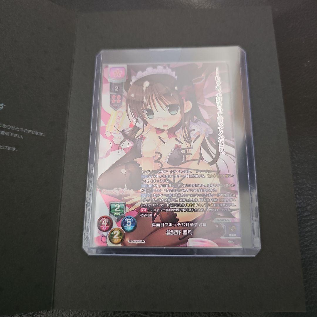 ま〜まれぇど　倉賀野聖良　サイン　直筆