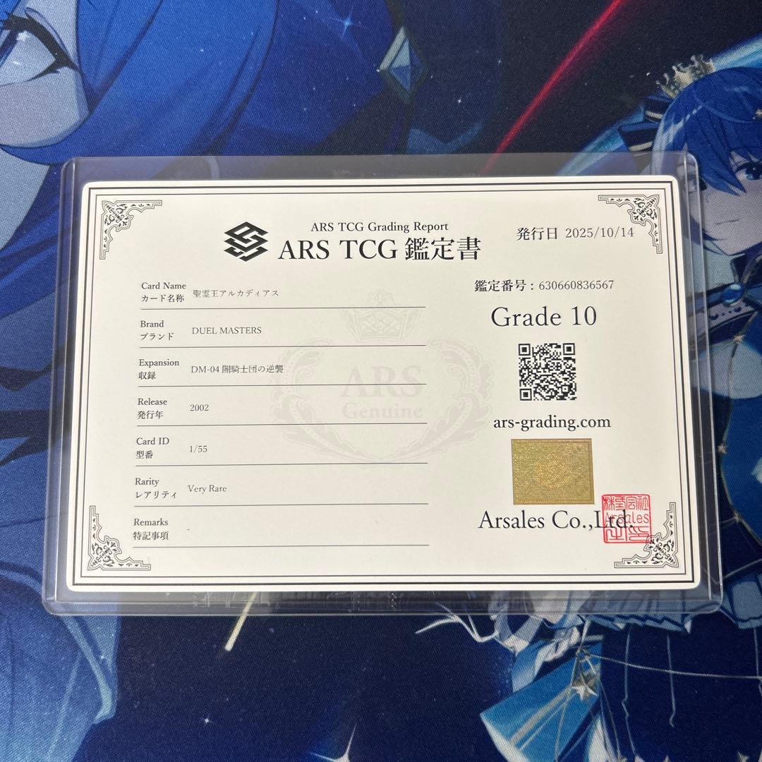 PSA10　聖霊王アルカディアス　ARS10　デュエマ　初期　アルカディアス