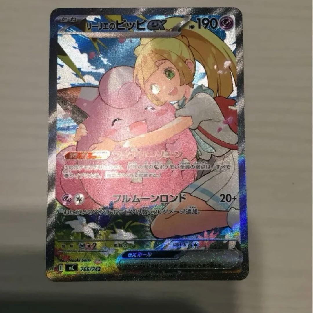 リーリエのピッピex SAR スタートデッキ100 032/100