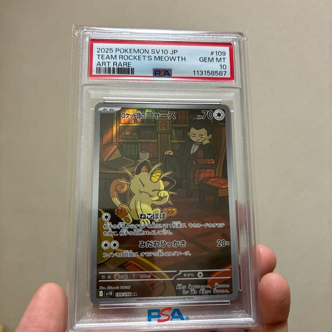 【PSA10】ロケット団のニャース　AR