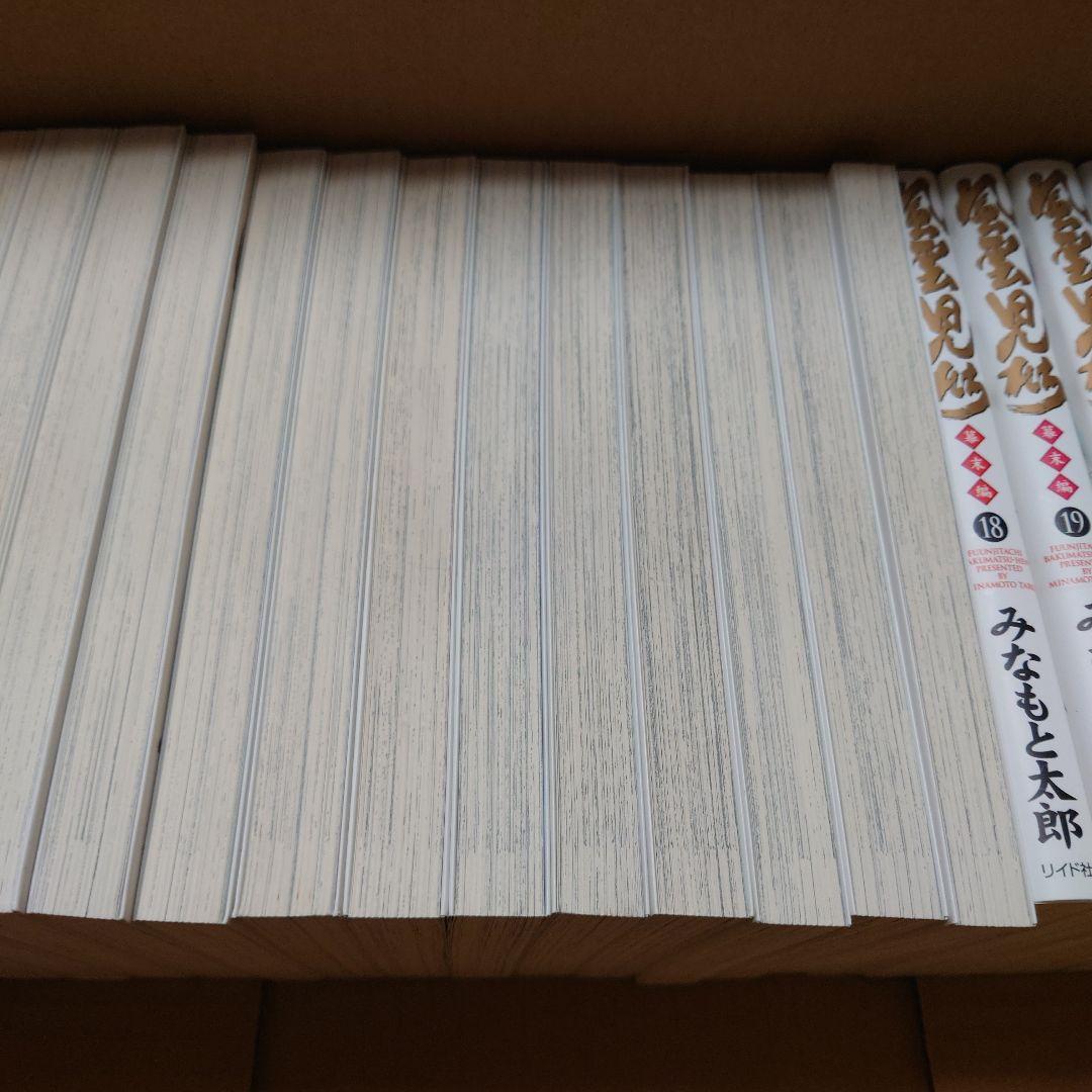 風雲児たち　幕末編　全34巻　みなもと太郎