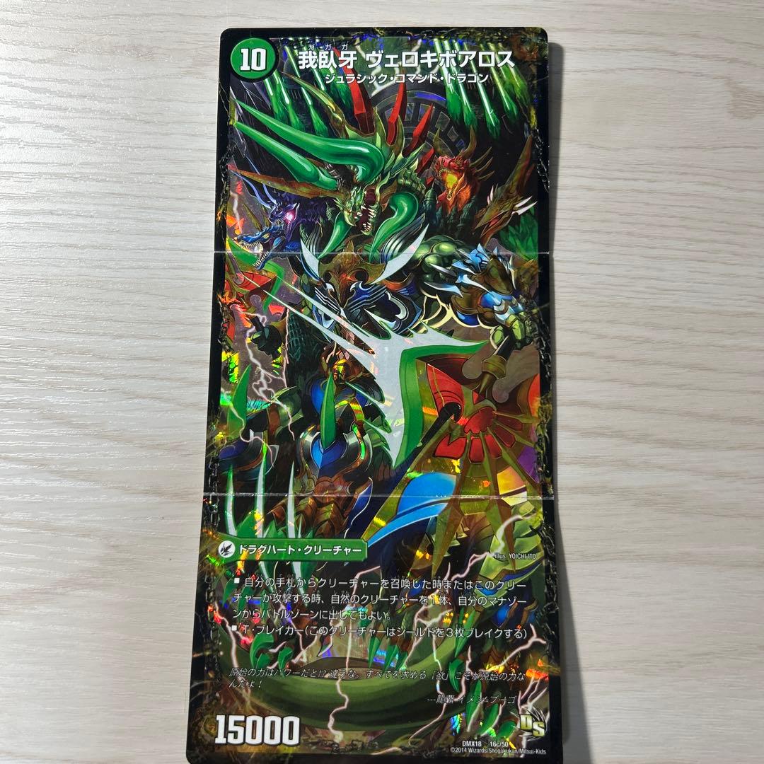 邪帝斧ボアロアックス/邪帝遺跡ボアロパゴス/我臥牙ヴェロキボアロス