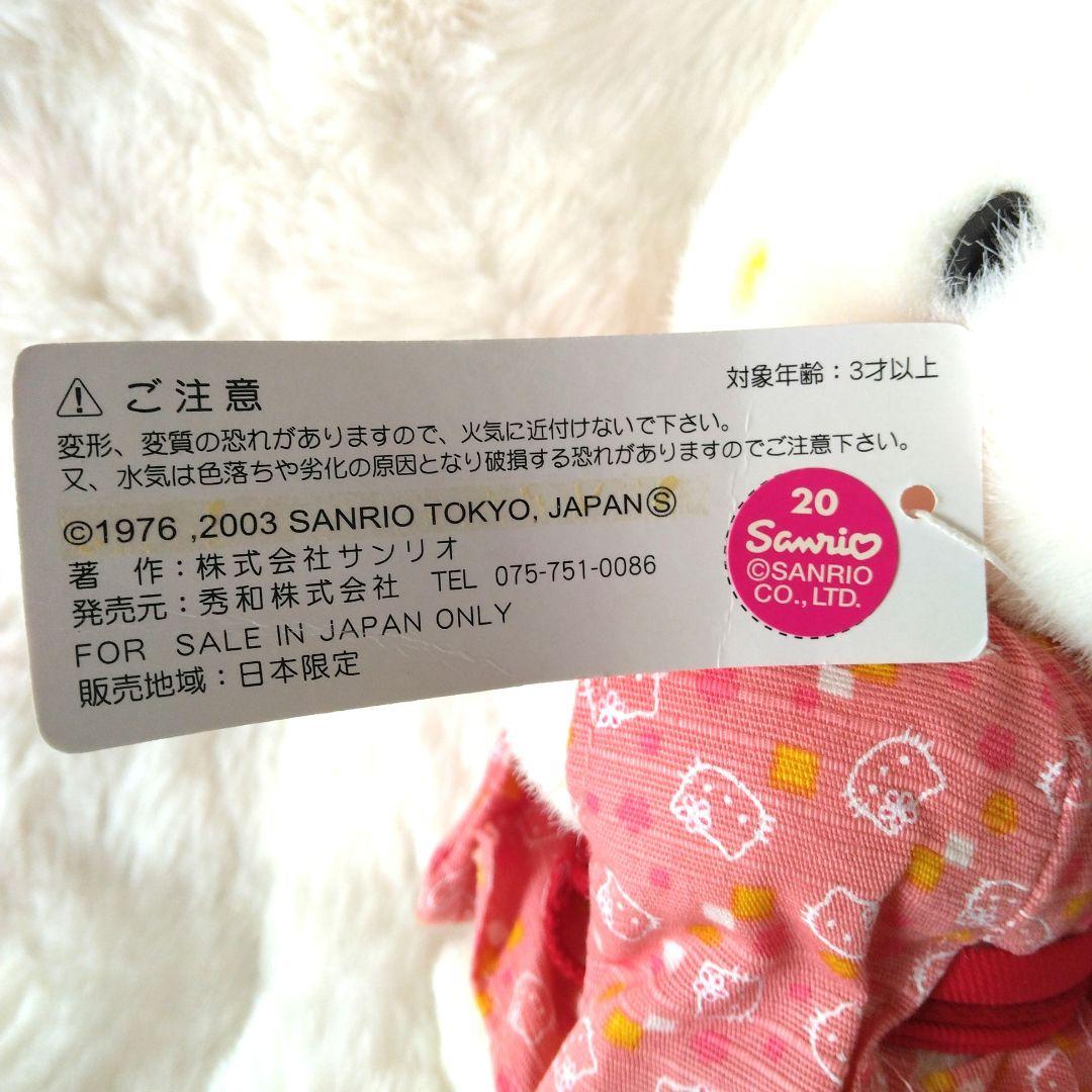 レトロ　秀和　ハローキティ　ぬいぐるみ　着物　キティ　サンリオ　和装