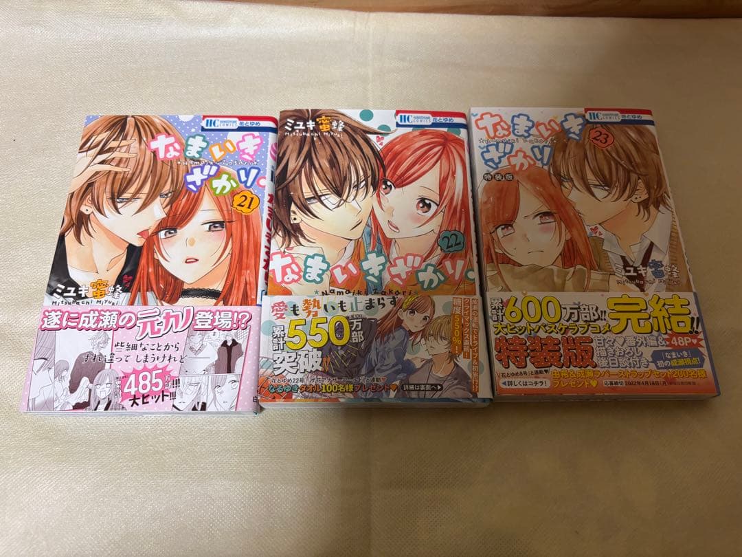 なまいきざかり 全巻