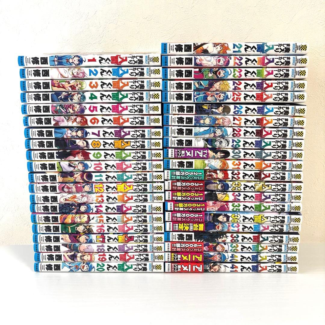 魔入りました!入間くん 41冊　セット売り