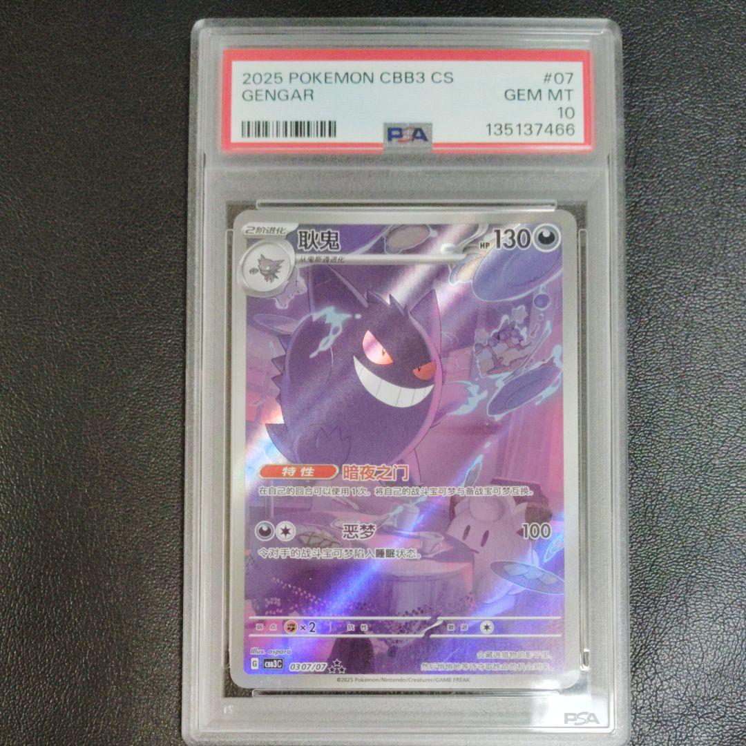 1/28まで出品！2025 ポケモンカード ゲンガー PSA 10　ジェムパック