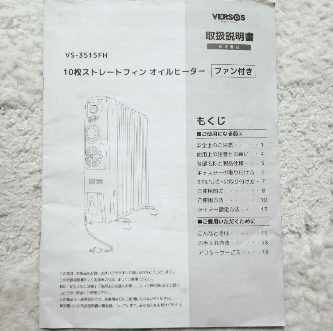 【美品】 ベルソス オイルヒーター 暖房器具