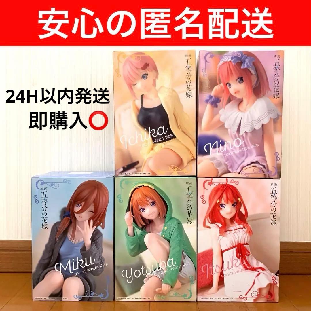 五等分の花嫁　ぬーどるストッパーフィギュア　くつろぎルームウェアver.