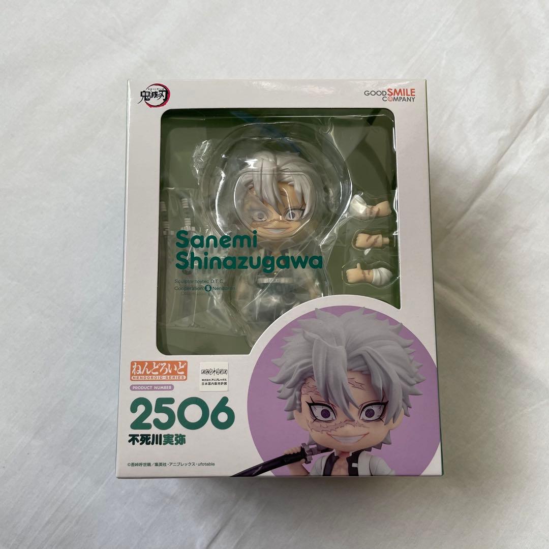 ねんどろいど 鬼滅の刃 不死川実弥