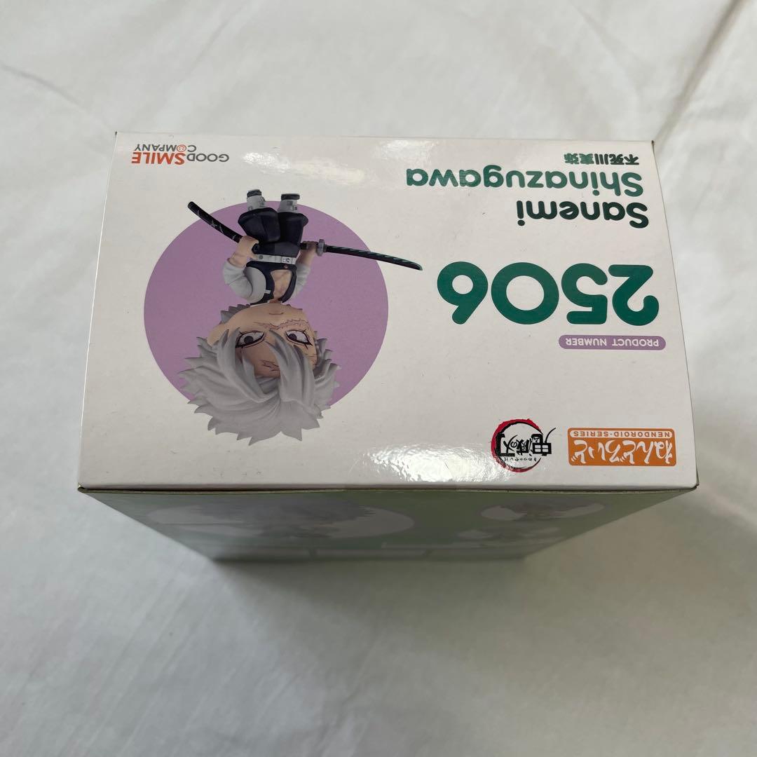 ねんどろいど 鬼滅の刃 不死川実弥