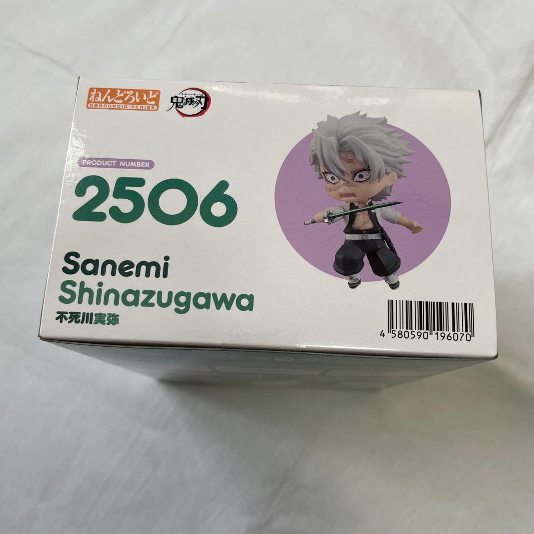 ねんどろいど 鬼滅の刃 不死川実弥