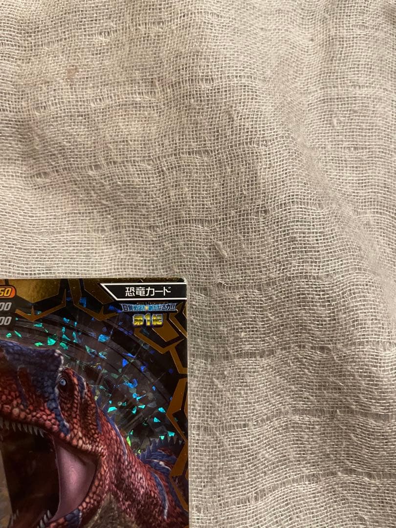 【恐竜キング】アロサウルス・アトロクス　覚新第1紀